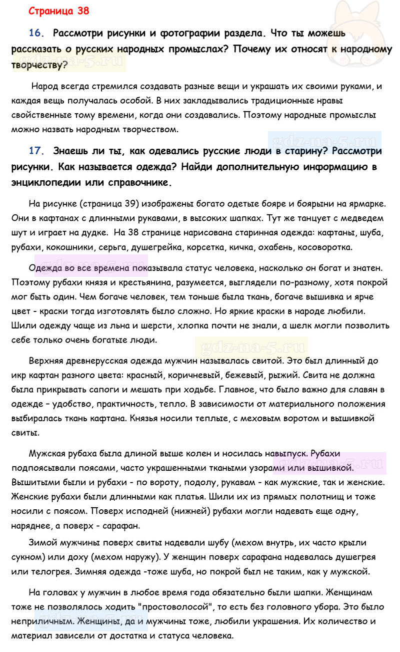 Ответы к вопросам и заданиям на 135 странице учебника литературному чтению Л.Ф. Климанова, В.Г. Горецкий, М.В. Голованова за 3 класс 1 часть