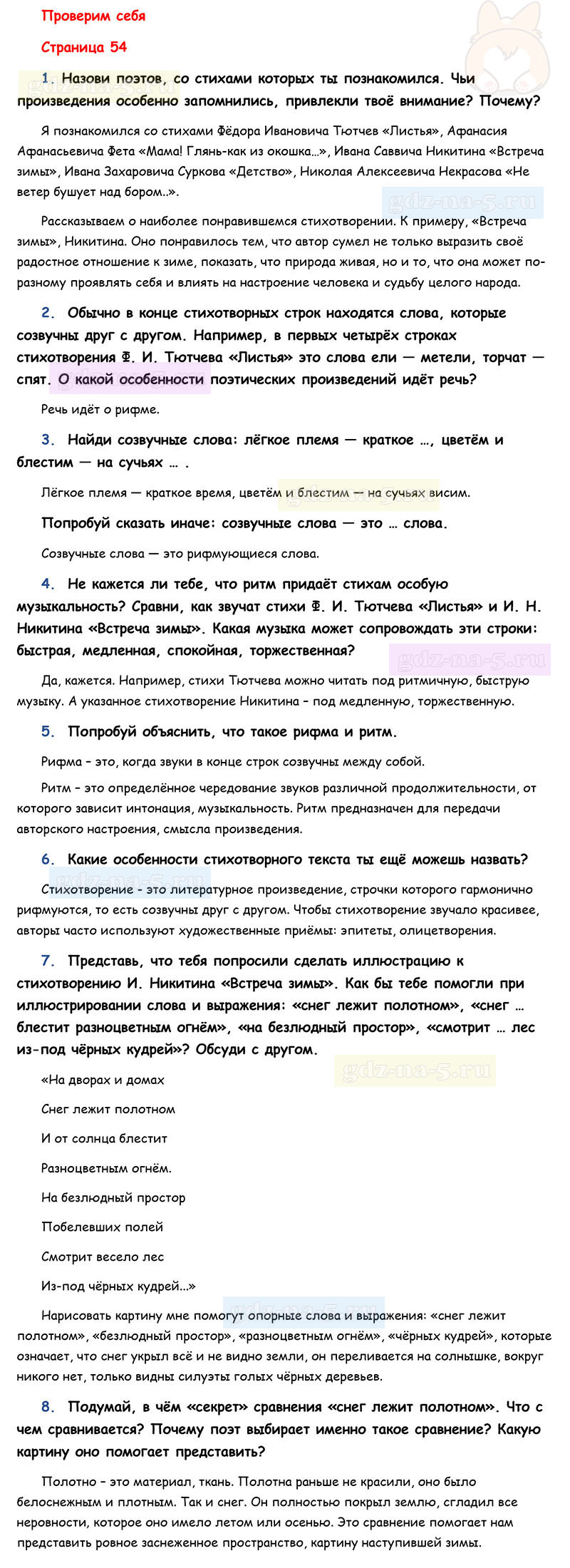 Ответы к вопросам и заданиям на 140 странице учебника литературному чтению Л.Ф. Климанова, В.Г. Горецкий, М.В. Голованова за 3 класс 1 часть