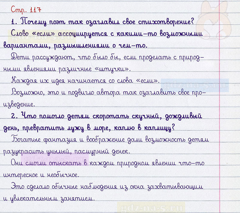 Ответы к вопросам и заданиям на 117 странице учебника литературному чтению Л.Ф. Климанова, В.Г. Горецкий, М.В. Голованова за 3 класс 2 часть