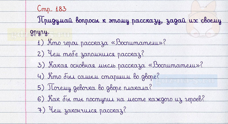 Ответы к вопросам и заданиям на 183 странице учебника литературному чтению Л.Ф. Климанова, В.Г. Горецкий, М.В. Голованова за 3 класс 2 часть