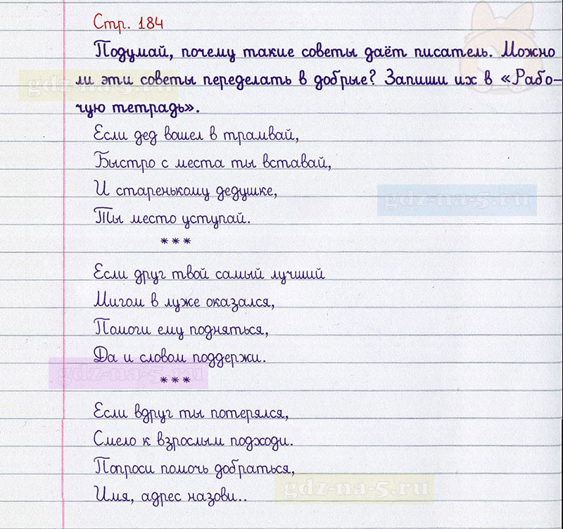 Ответы к вопросам и заданиям на 184 странице учебника литературному чтению Л.Ф. Климанова, В.Г. Горецкий, М.В. Голованова за 3 класс 2 часть