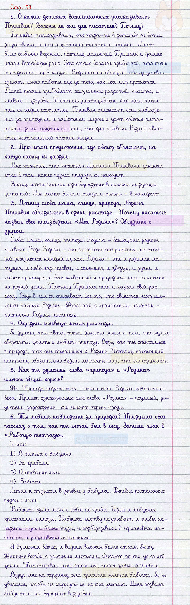 Ответы к вопросам и заданиям на 59 странице учебника литературному чтению Л.Ф. Климанова, В.Г. Горецкий, М.В. Голованова за 3 класс 2 часть