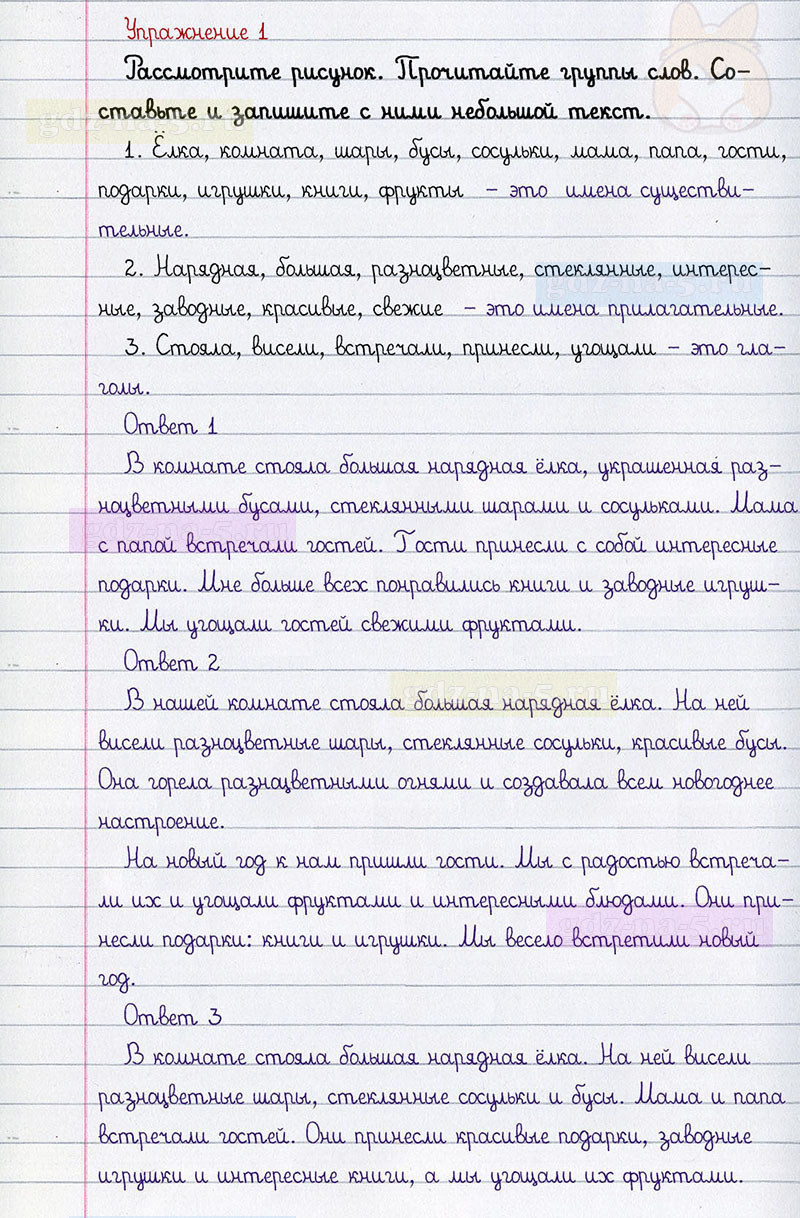 ГДЗ к 1 упражнению рабочей тетради по русскому языку Л.Ф. Климанова, Т.В. Бабушкина за 3 класс 2 часть