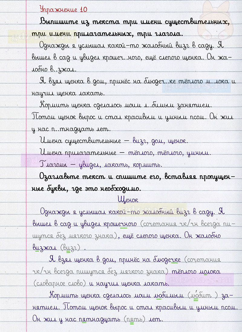ГДЗ к 10 упражнению рабочей тетради по русскому языку Л.Ф. Климанова, Т.В. Бабушкина за 3 класс 2 часть