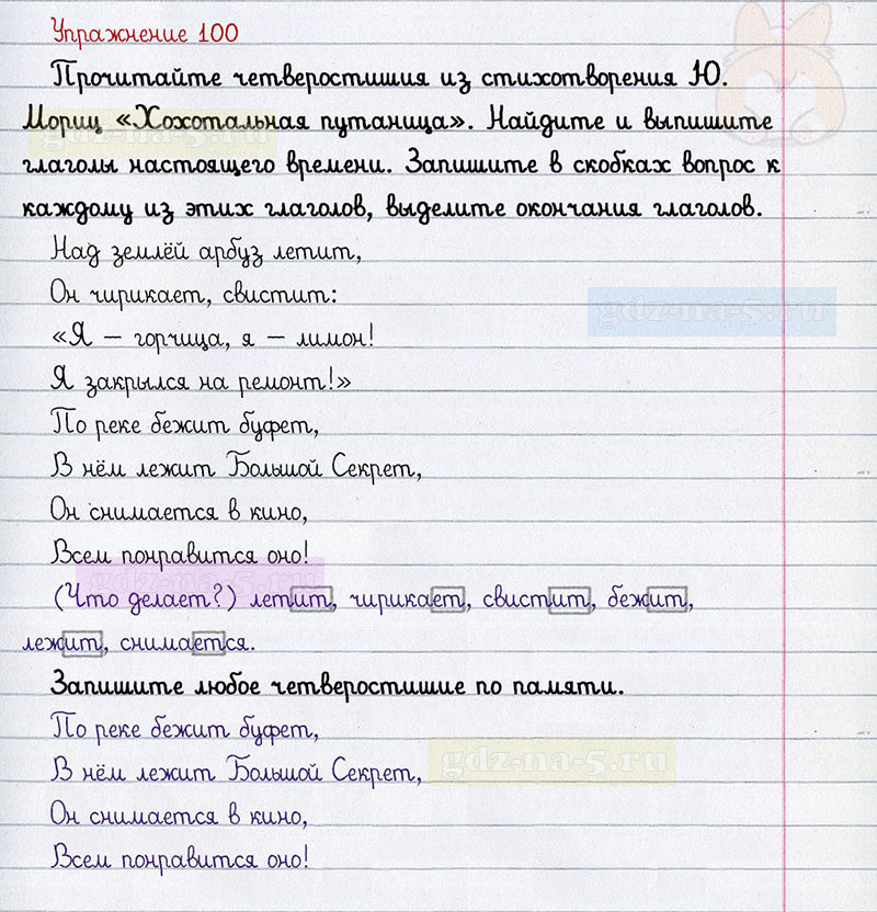 ГДЗ к 100 упражнению рабочей тетради по русскому языку Л.Ф. Климанова, Т.В. Бабушкина за 3 класс 2 часть