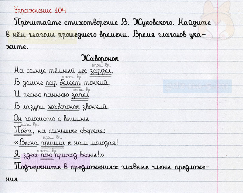 ГДЗ к 104 упражнению рабочей тетради по русскому языку Л.Ф. Климанова, Т.В. Бабушкина за 3 класс 2 часть