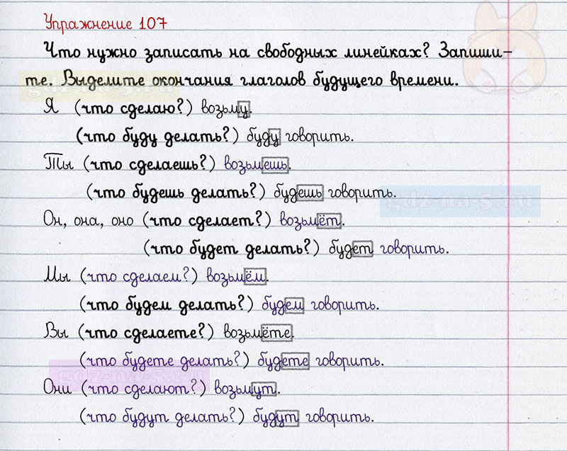 ГДЗ к 107 упражнению рабочей тетради по русскому языку Л.Ф. Климанова, Т.В. Бабушкина за 3 класс 2 часть