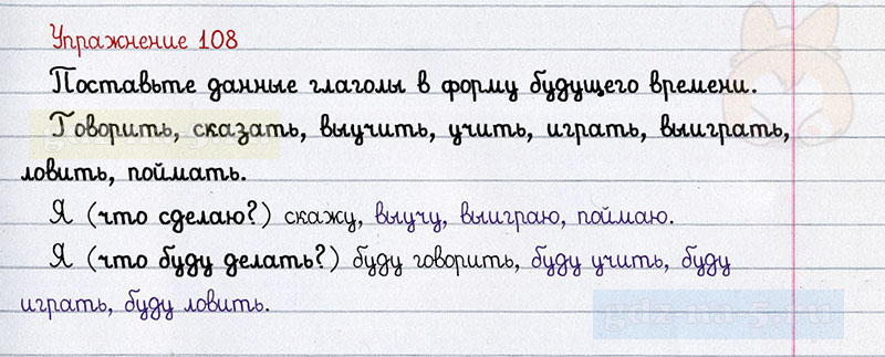 ГДЗ к 108 упражнению рабочей тетради по русскому языку Л.Ф. Климанова, Т.В. Бабушкина за 3 класс 2 часть