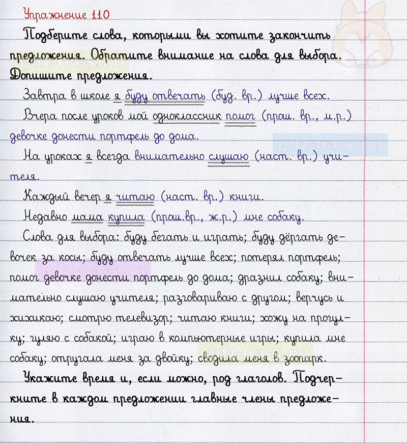 ГДЗ к 110 упражнению рабочей тетради по русскому языку Л.Ф. Климанова, Т.В. Бабушкина за 3 класс 2 часть