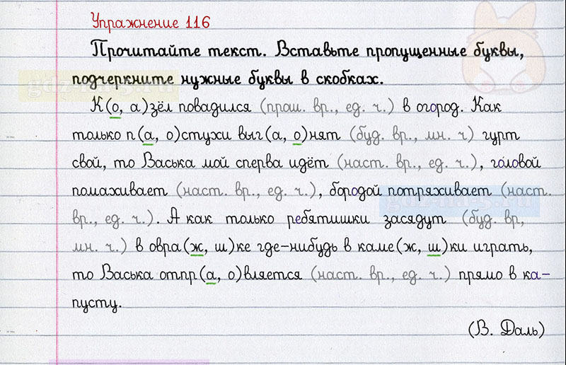 ГДЗ к 116 упражнению рабочей тетради по русскому языку Л.Ф. Климанова, Т.В. Бабушкина за 3 класс 2 часть