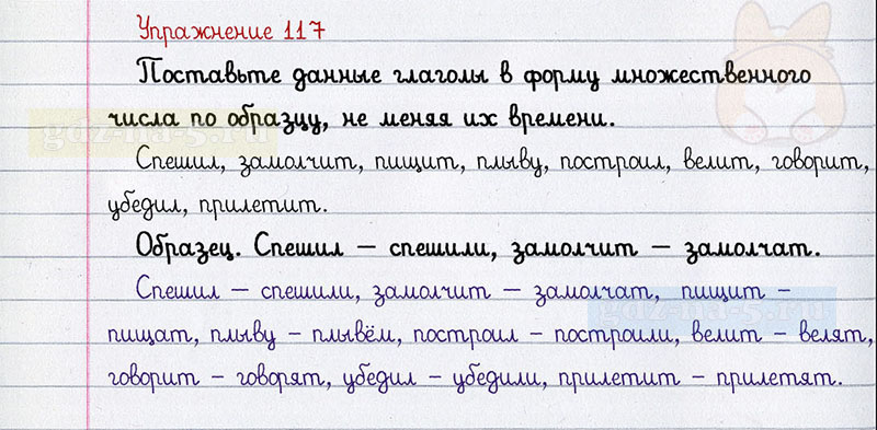 ГДЗ к 117 упражнению рабочей тетради по русскому языку Л.Ф. Климанова, Т.В. Бабушкина за 3 класс 2 часть