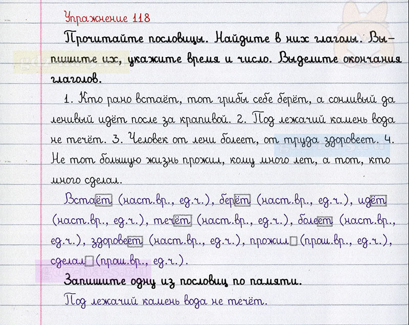 ГДЗ к 118 упражнению рабочей тетради по русскому языку Л.Ф. Климанова, Т.В. Бабушкина за 3 класс 2 часть