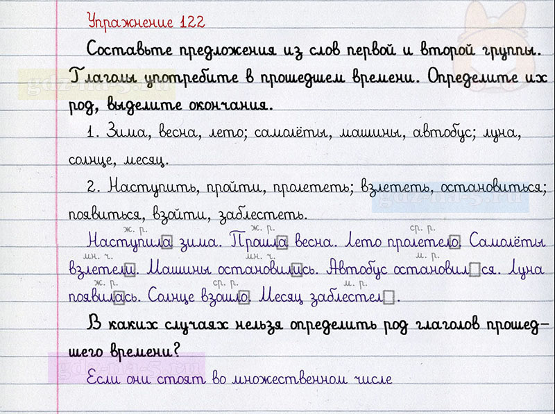 ГДЗ к 122 упражнению рабочей тетради по русскому языку Л.Ф. Климанова, Т.В. Бабушкина за 3 класс 2 часть