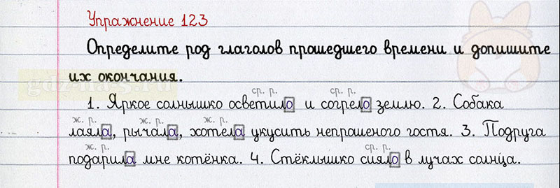 ГДЗ к 123 упражнению рабочей тетради по русскому языку Л.Ф. Климанова, Т.В. Бабушкина за 3 класс 2 часть