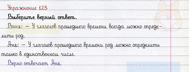 ГДЗ к 125 упражнению рабочей тетради по русскому языку Л.Ф. Климанова, Т.В. Бабушкина за 3 класс 2 часть