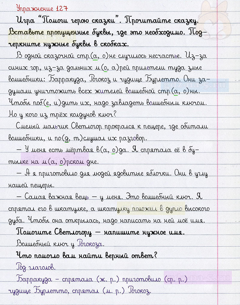 ГДЗ к 127 упражнению рабочей тетради по русскому языку Л.Ф. Климанова, Т.В. Бабушкина за 3 класс 2 часть