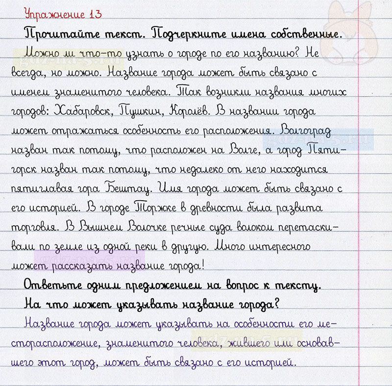 ГДЗ к 13 упражнению рабочей тетради по русскому языку Л.Ф. Климанова, Т.В. Бабушкина за 3 класс 2 часть