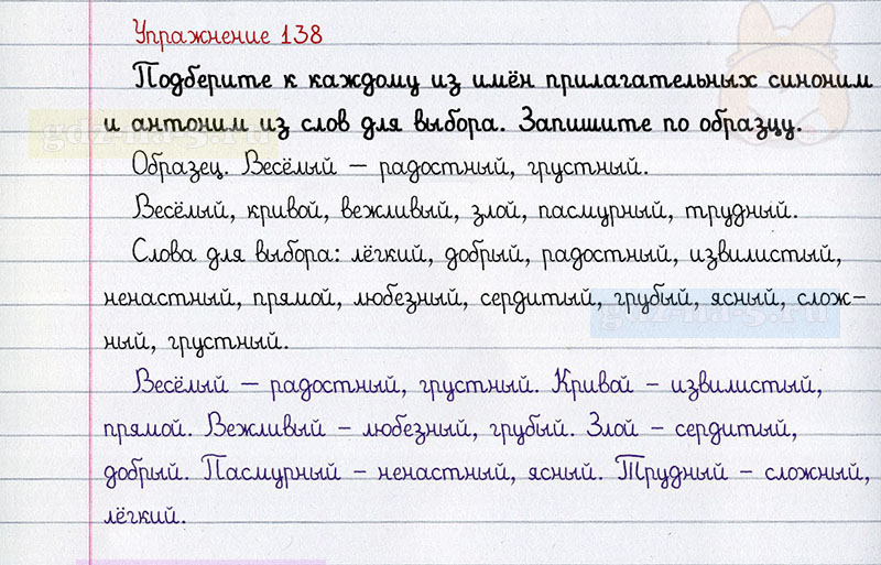 ГДЗ к 138 упражнению рабочей тетради по русскому языку Л.Ф. Климанова, Т.В. Бабушкина за 3 класс 2 часть