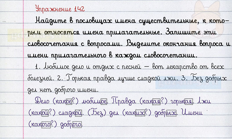 ГДЗ к 142 упражнению рабочей тетради по русскому языку Л.Ф. Климанова, Т.В. Бабушкина за 3 класс 2 часть