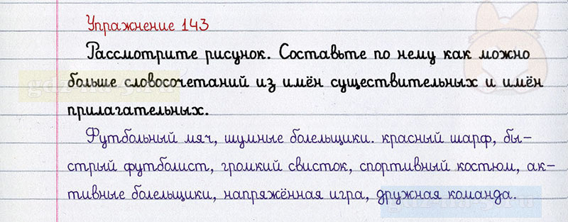 ГДЗ к 143 упражнению рабочей тетради по русскому языку Л.Ф. Климанова, Т.В. Бабушкина за 3 класс 2 часть