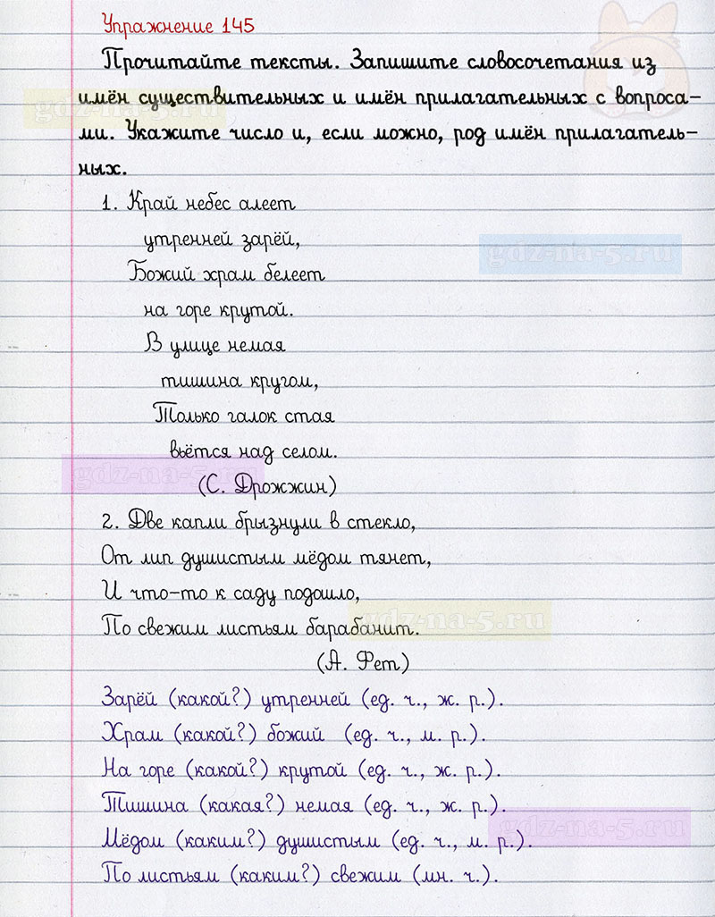 ГДЗ к 145 упражнению рабочей тетради по русскому языку Л.Ф. Климанова, Т.В. Бабушкина за 3 класс 2 часть