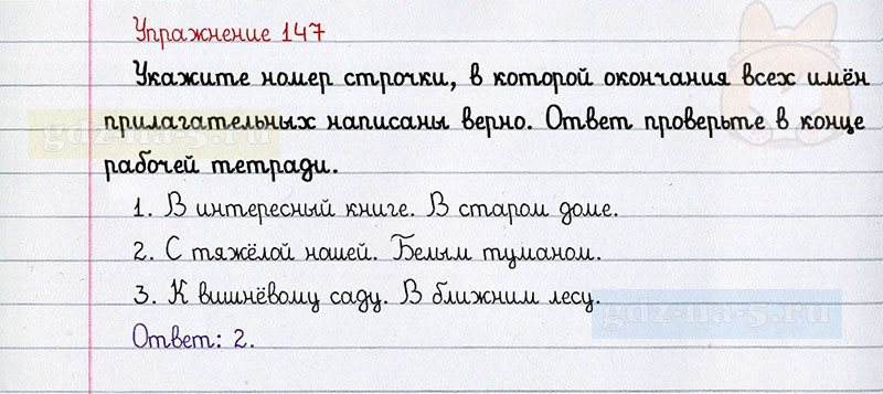 ГДЗ к 147 упражнению рабочей тетради по русскому языку Л.Ф. Климанова, Т.В. Бабушкина за 3 класс 2 часть