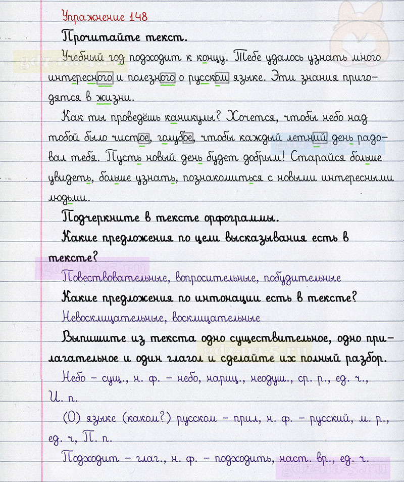 ГДЗ к 148 упражнению рабочей тетради по русскому языку Л.Ф. Климанова, Т.В. Бабушкина за 3 класс 2 часть