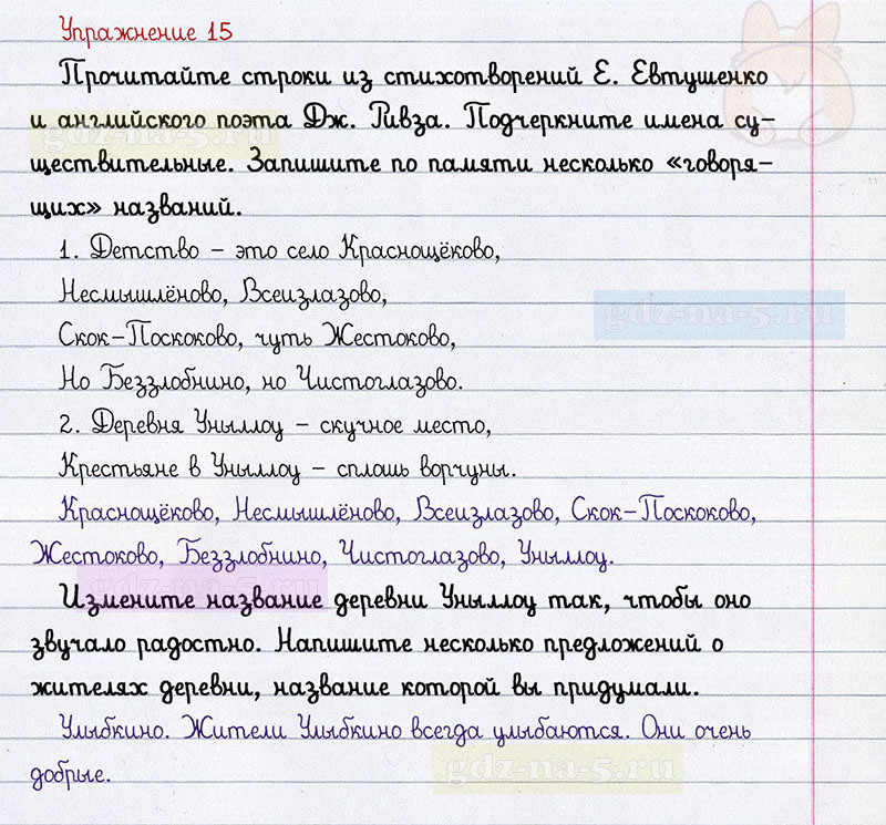 ГДЗ к 15 упражнению рабочей тетради по русскому языку Л.Ф. Климанова, Т.В. Бабушкина за 3 класс 2 часть