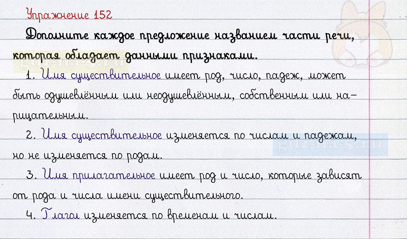 ГДЗ к 152 упражнению рабочей тетради по русскому языку Л.Ф. Климанова, Т.В. Бабушкина за 3 класс 2 часть