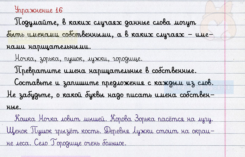 ГДЗ к 16 упражнению рабочей тетради по русскому языку Л.Ф. Климанова, Т.В. Бабушкина за 3 класс 2 часть