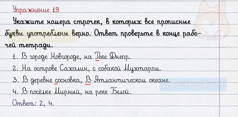 ГДЗ к 19 упражнению рабочей тетради по русскому языку Л.Ф. Климанова, Т.В. Бабушкина за 3 класс 2 часть