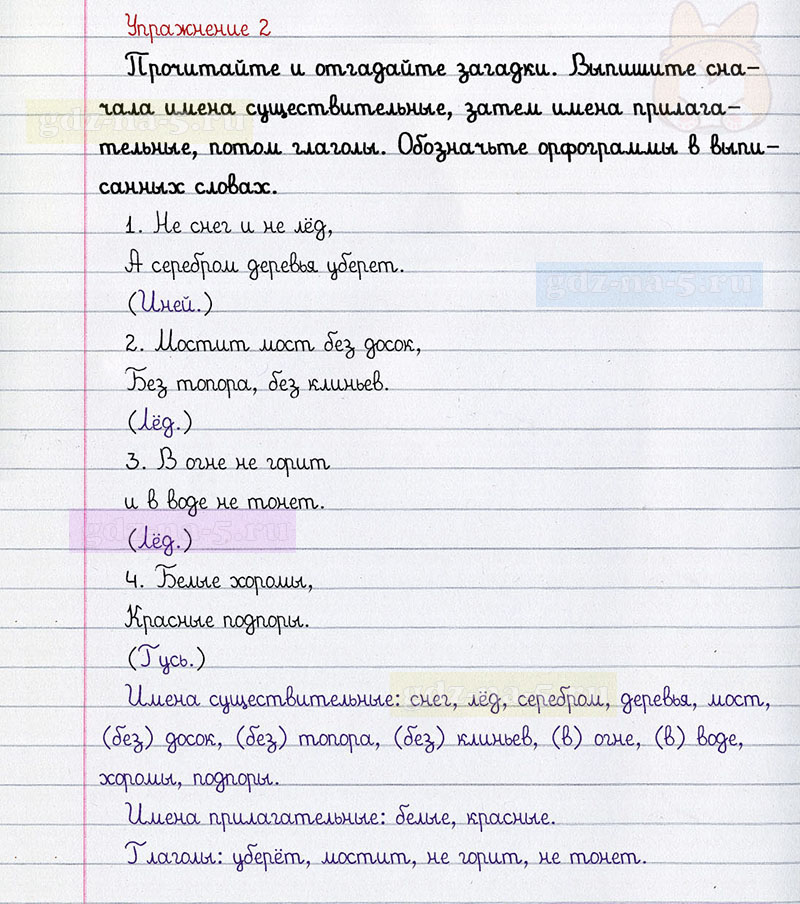 ГДЗ к 2 упражнению рабочей тетради по русскому языку Л.Ф. Климанова, Т.В. Бабушкина за 3 класс 2 часть