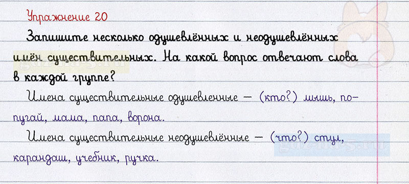 ГДЗ к 20 упражнению рабочей тетради по русскому языку Л.Ф. Климанова, Т.В. Бабушкина за 3 класс 2 часть