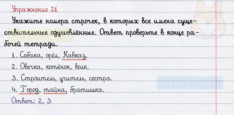 ГДЗ к 21 упражнению рабочей тетради по русскому языку Л.Ф. Климанова, Т.В. Бабушкина за 3 класс 2 часть