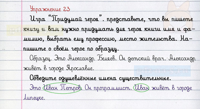 ГДЗ к 23 упражнению рабочей тетради по русскому языку Л.Ф. Климанова, Т.В. Бабушкина за 3 класс 2 часть