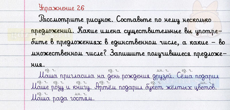 ГДЗ к 26 упражнению рабочей тетради по русскому языку Л.Ф. Климанова, Т.В. Бабушкина за 3 класс 2 часть