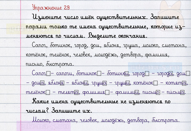 ГДЗ к 29 упражнению рабочей тетради по русскому языку Л.Ф. Климанова, Т.В. Бабушкина за 3 класс 2 часть