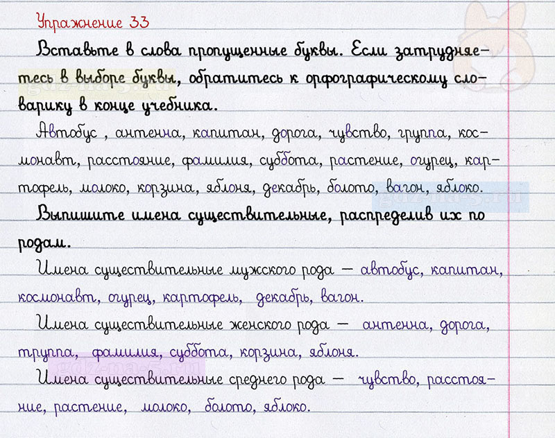 ГДЗ к 33 упражнению рабочей тетради по русскому языку Л.Ф. Климанова, Т.В. Бабушкина за 3 класс 2 часть