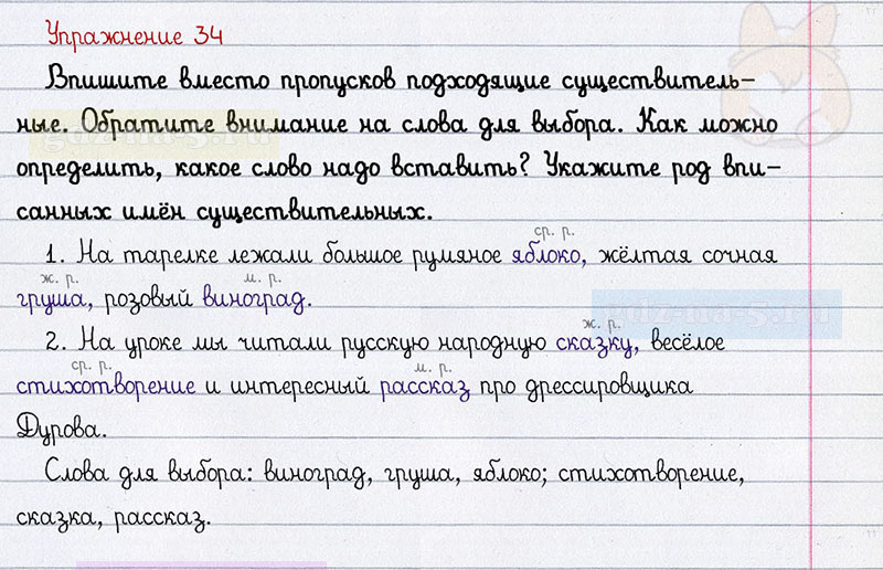 ГДЗ к 34 упражнению рабочей тетради по русскому языку Л.Ф. Климанова, Т.В. Бабушкина за 3 класс 2 часть