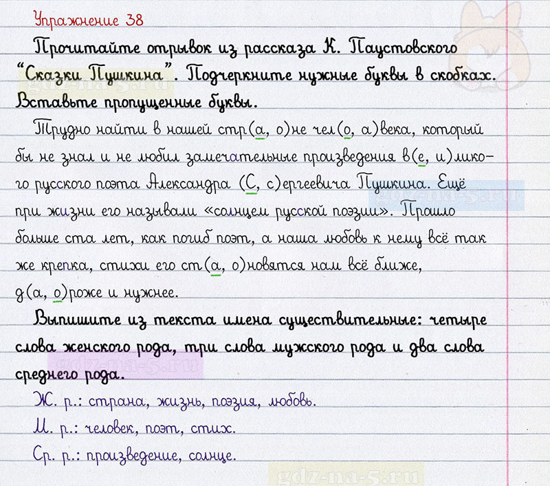 ГДЗ к 38 упражнению рабочей тетради по русскому языку Л.Ф. Климанова, Т.В. Бабушкина за 3 класс 2 часть