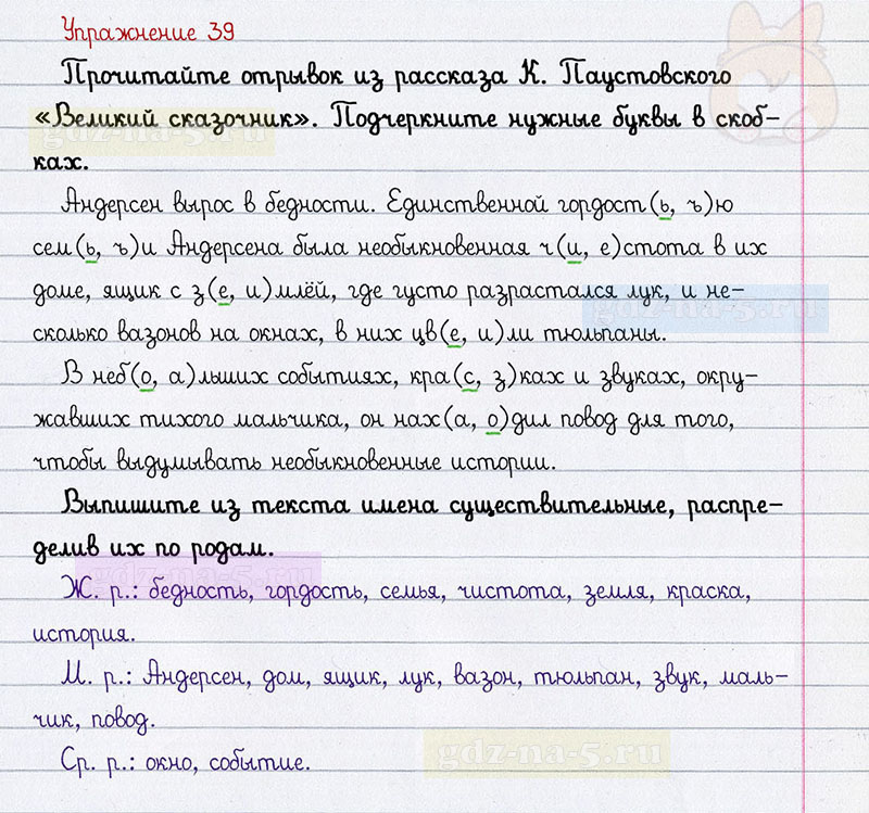ГДЗ к 39 упражнению рабочей тетради по русскому языку Л.Ф. Климанова, Т.В. Бабушкина за 3 класс 2 часть
