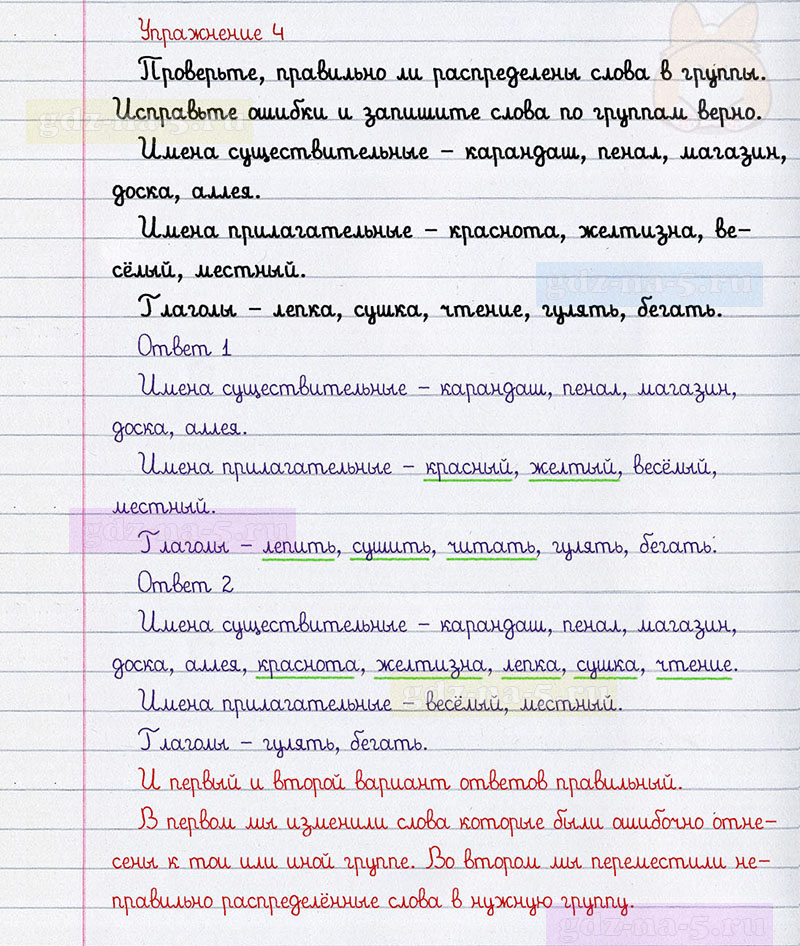 ГДЗ к 4 упражнению рабочей тетради по русскому языку Л.Ф. Климанова, Т.В. Бабушкина за 3 класс 2 часть