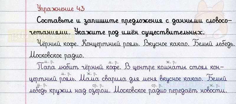 ГДЗ к 43 упражнению рабочей тетради по русскому языку Л.Ф. Климанова, Т.В. Бабушкина за 3 класс 2 часть
