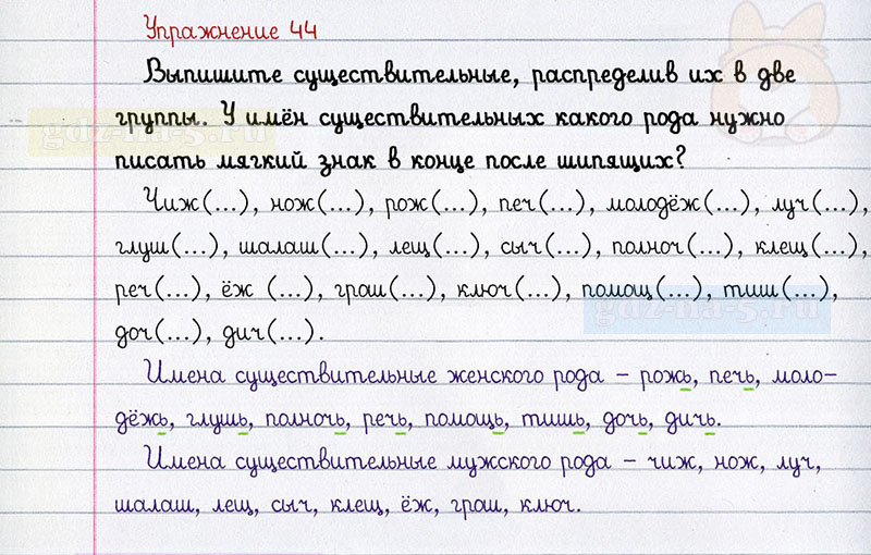 ГДЗ к 44 упражнению рабочей тетради по русскому языку Л.Ф. Климанова, Т.В. Бабушкина за 3 класс 2 часть