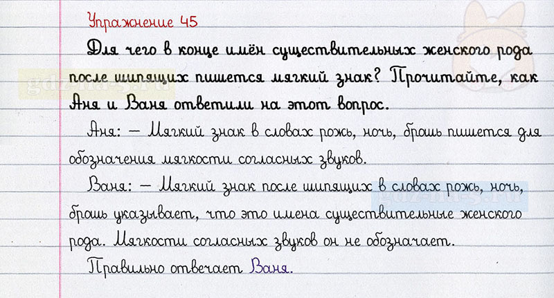 ГДЗ к 45 упражнению рабочей тетради по русскому языку Л.Ф. Климанова, Т.В. Бабушкина за 3 класс 2 часть