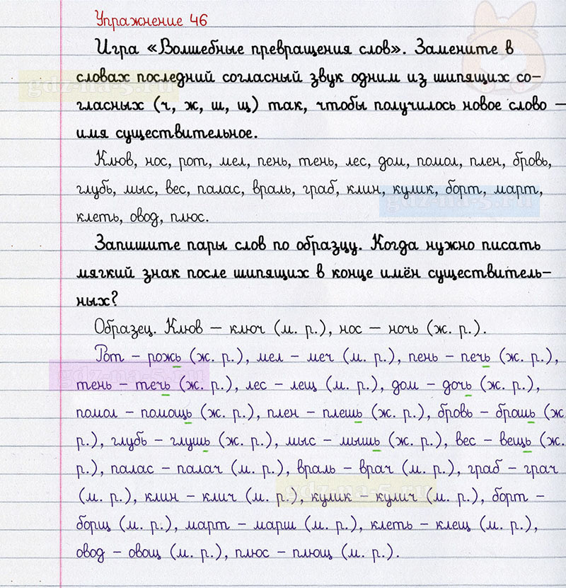 ГДЗ к 46 упражнению рабочей тетради по русскому языку Л.Ф. Климанова, Т.В. Бабушкина за 3 класс 2 часть