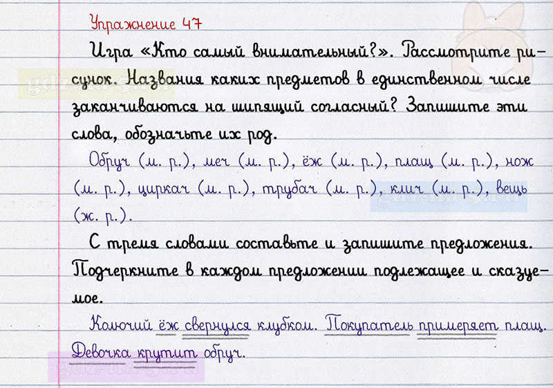 ГДЗ к 47 упражнению рабочей тетради по русскому языку Л.Ф. Климанова, Т.В. Бабушкина за 3 класс 2 часть