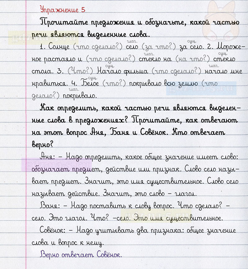 ГДЗ к 5 упражнению рабочей тетради по русскому языку Л.Ф. Климанова, Т.В. Бабушкина за 3 класс 2 часть