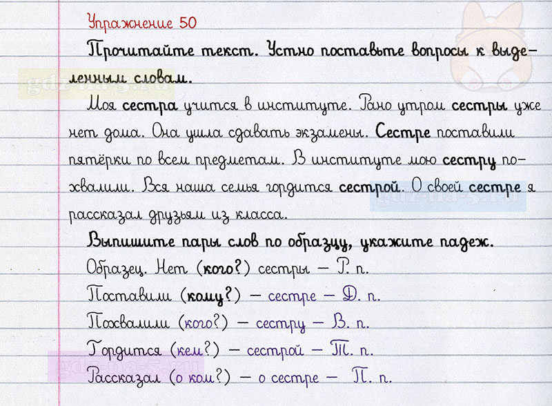 ГДЗ к 50 упражнению рабочей тетради по русскому языку Л.Ф. Климанова, Т.В. Бабушкина за 3 класс 2 часть