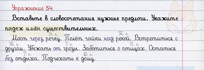 ГДЗ к 54 упражнению рабочей тетради по русскому языку Л.Ф. Климанова, Т.В. Бабушкина за 3 класс 2 часть